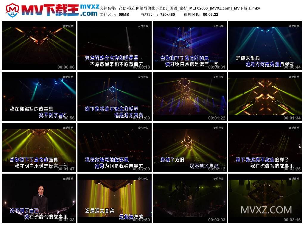 高信-我在你编写的故事里DJ_国语_流行_MEF02800